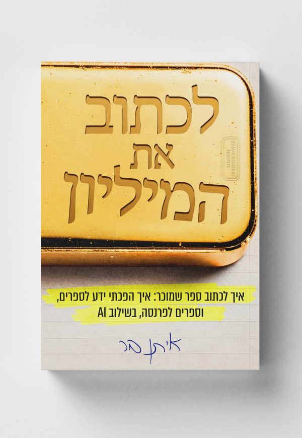 Free_Book_Mockup_2---RTL-Hebrew-GOLD